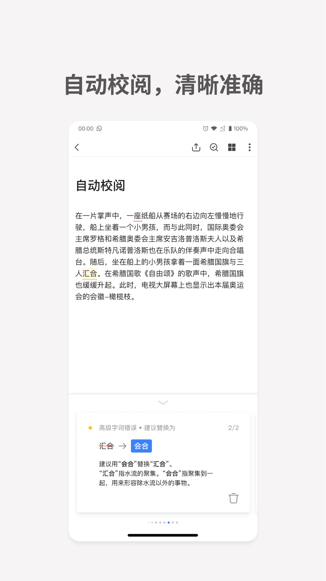秘塔写作猫免费  最新版截图2
