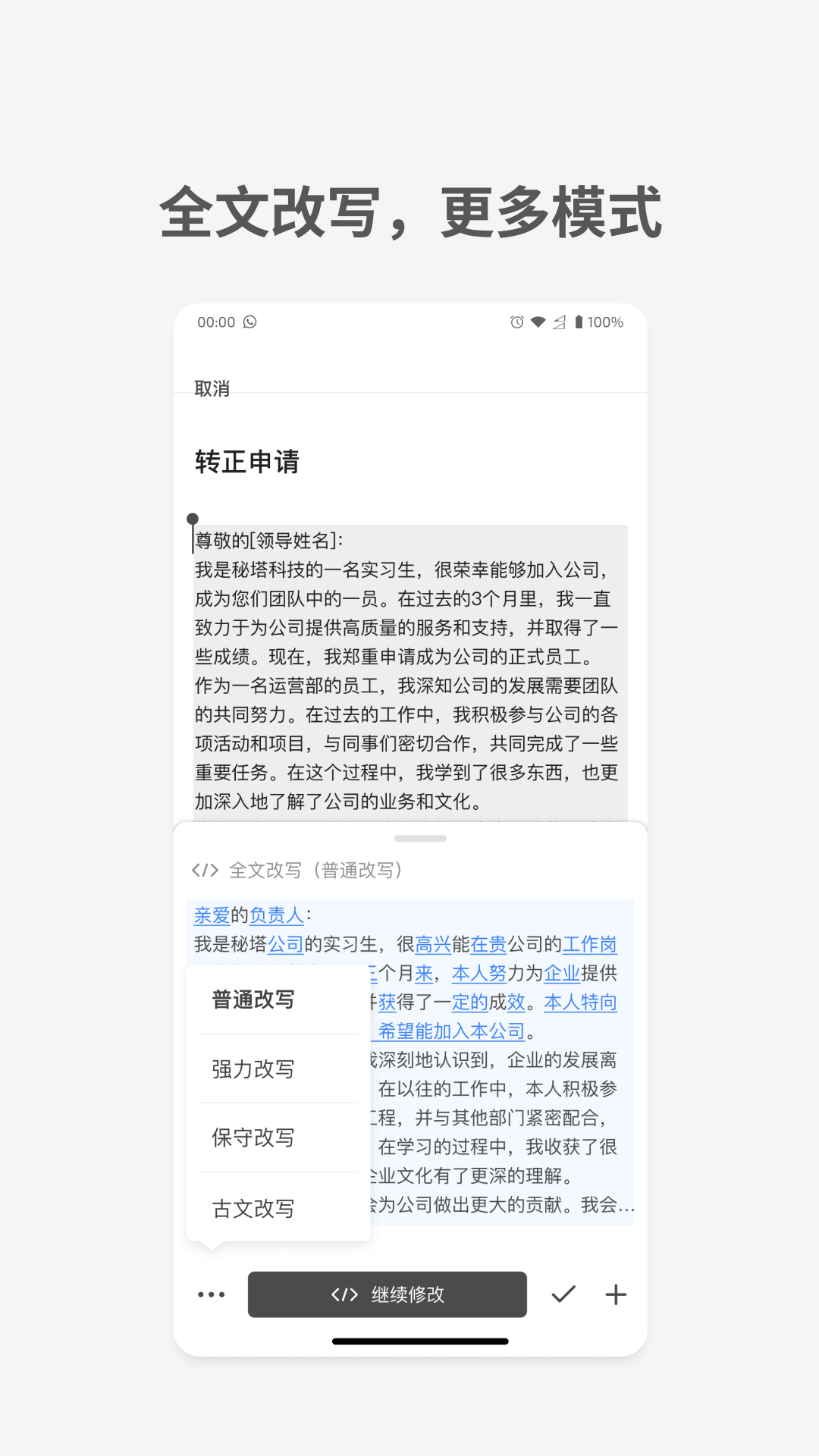 秘塔写作猫免费  最新版截图3