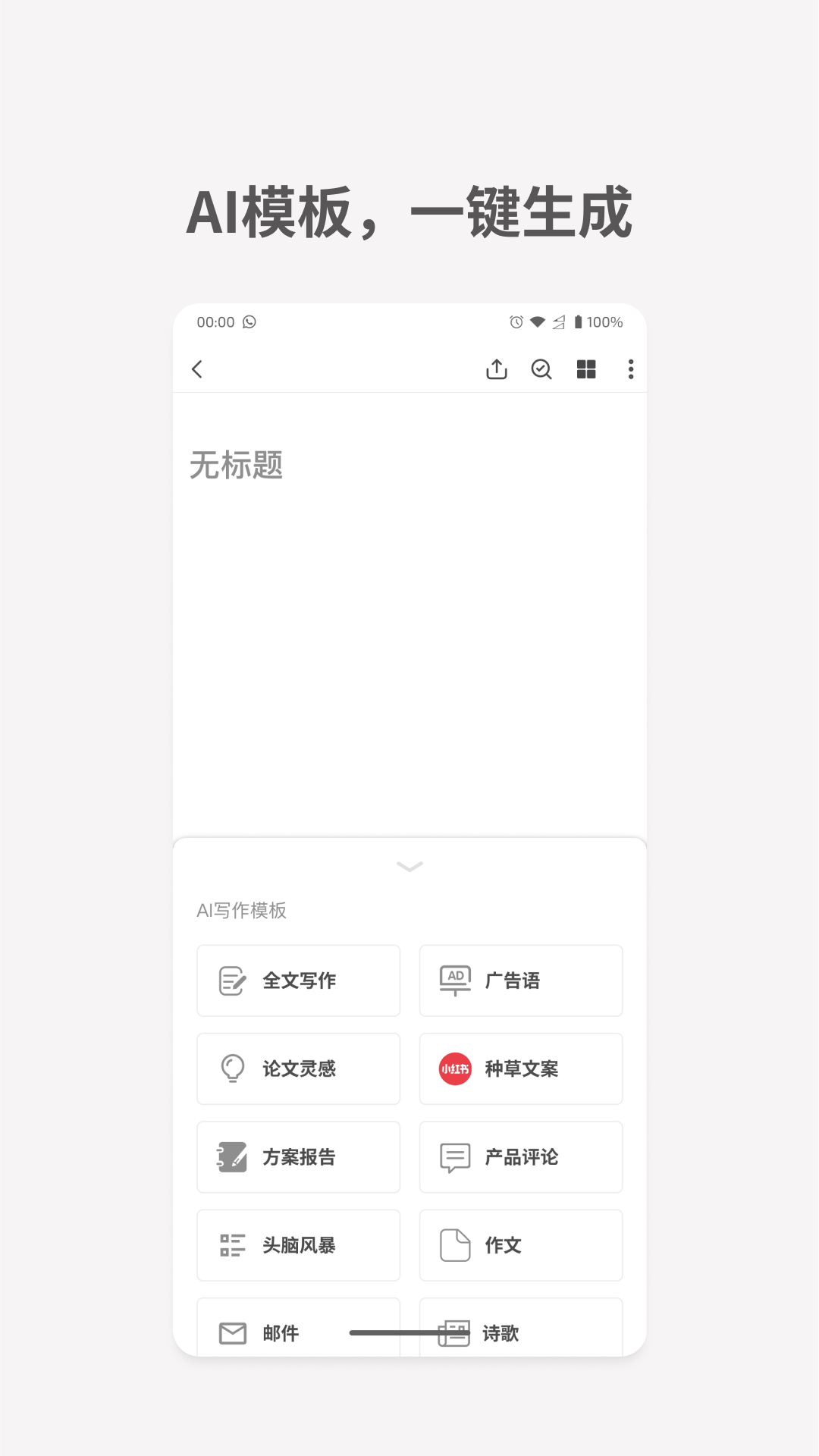 秘塔写作猫免费  最新版截图1