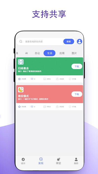 安卓捷径截图1