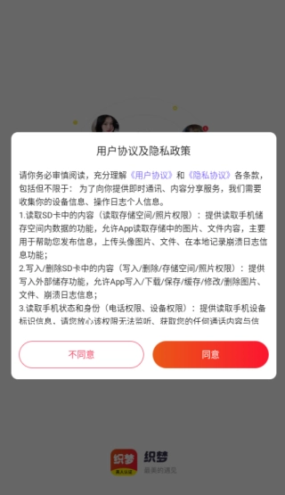 织梦
