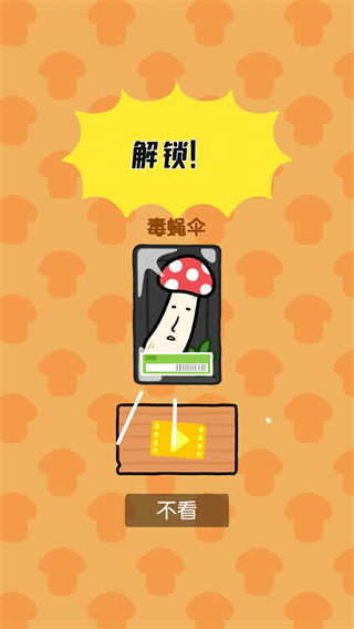 翻滚蘑菇君