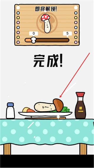 翻滚蘑菇君