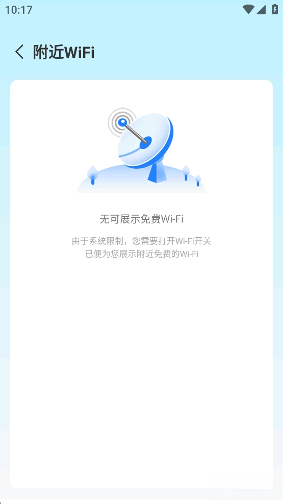 WiFi免费连接钥匙截图2