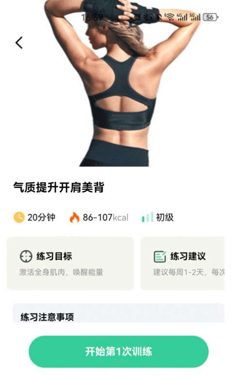 闪瘦轻断食截图1