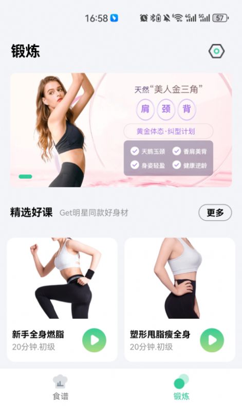 闪瘦轻断食截图2