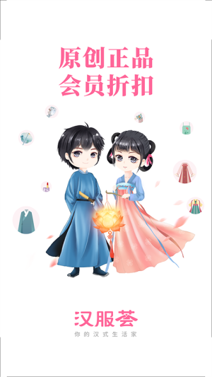 汉服荟截图0
