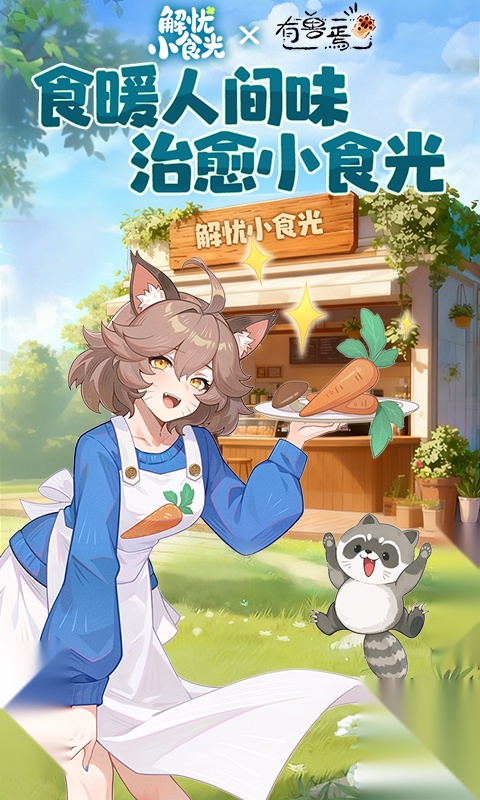 解忧小食光2026