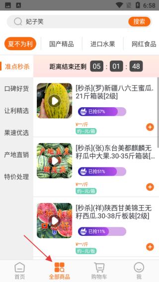 果速送