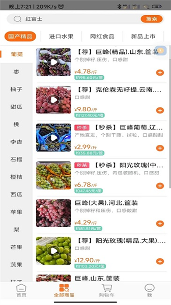 果速送截图0