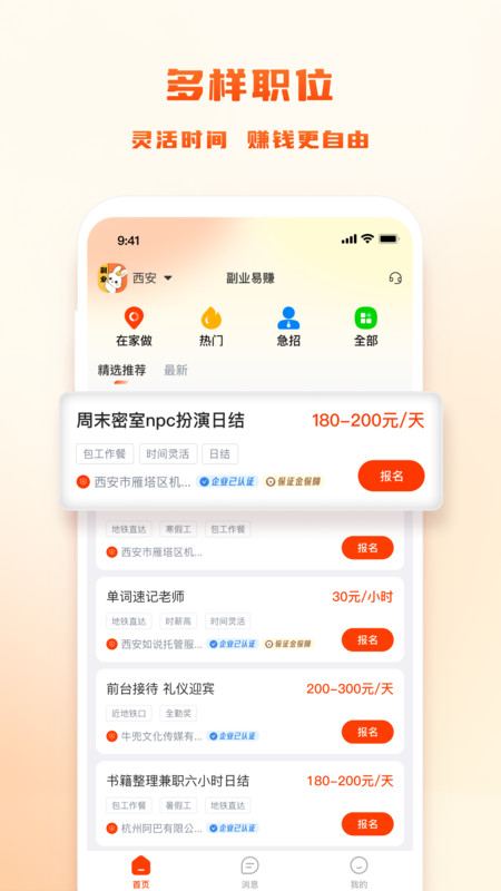 副业易赚截图1