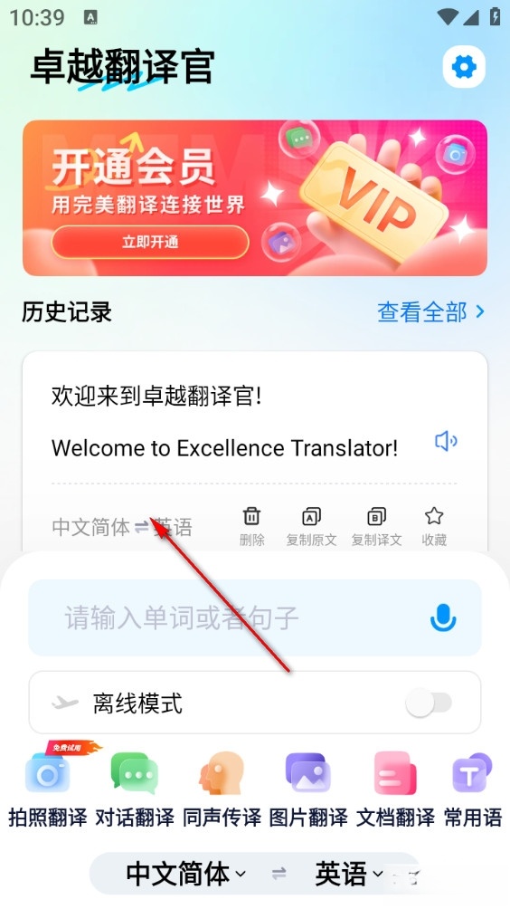 卓越翻译官手机版