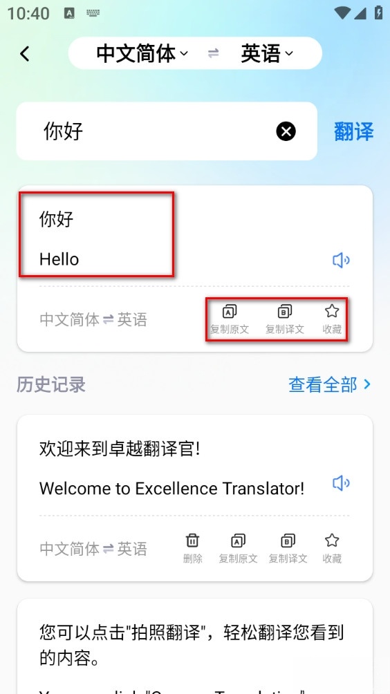 卓越翻译官手机版