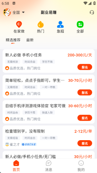 副业易赚