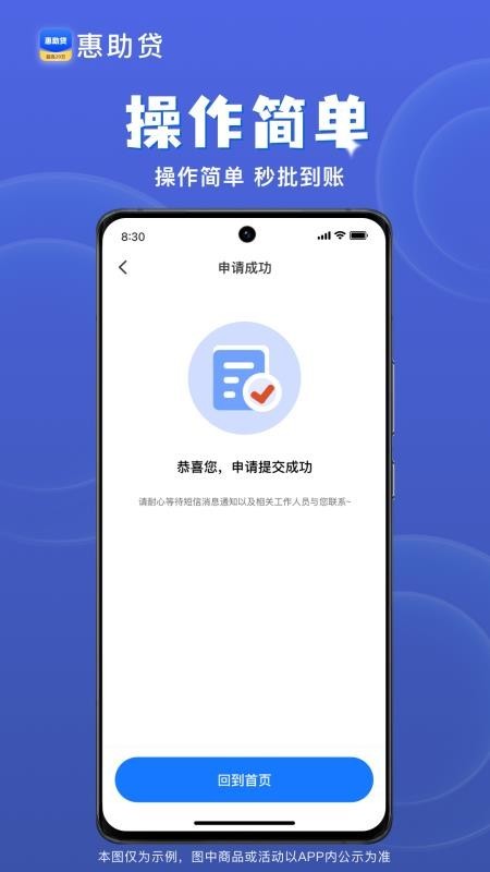 惠助贷中文版截图0