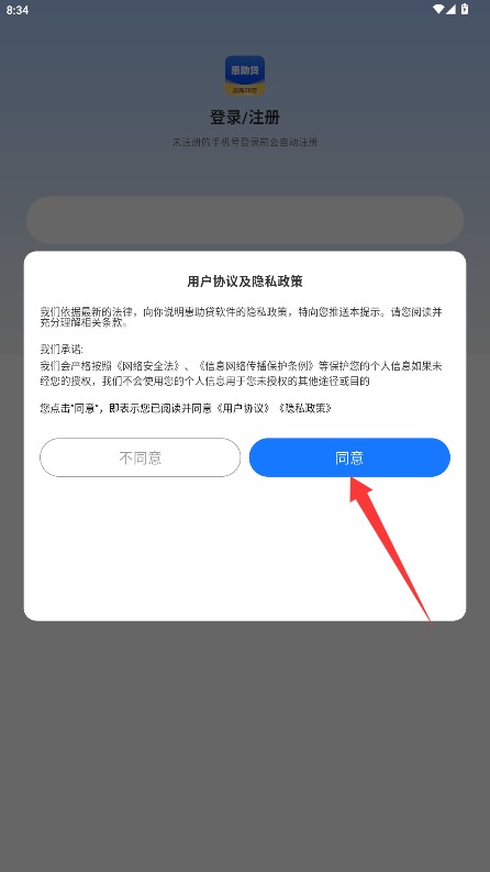 惠助贷中文版