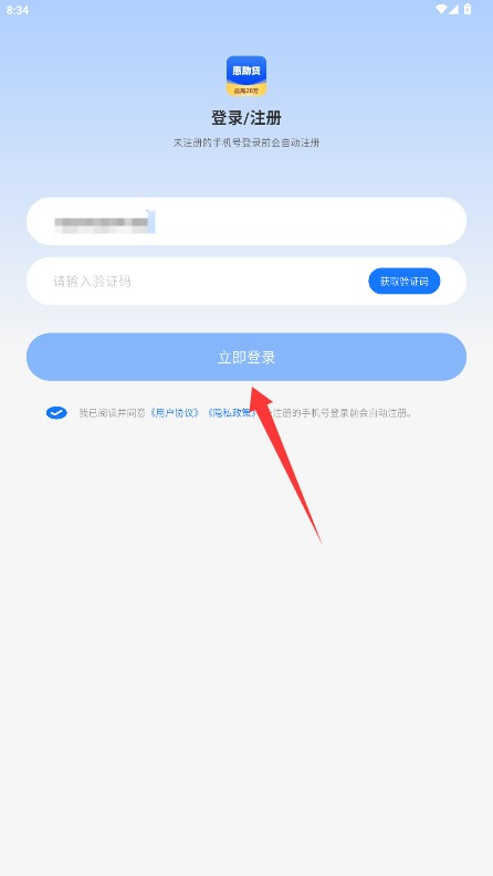 惠助贷中文版