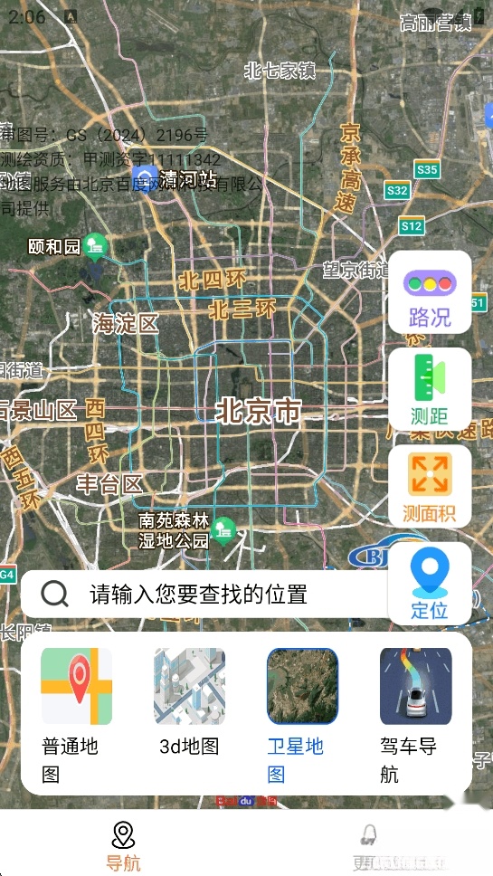 核意面速速实时导航截图0