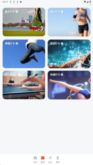 每步健康打卡