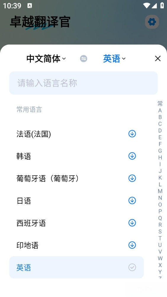 卓越翻译官手机版截图3