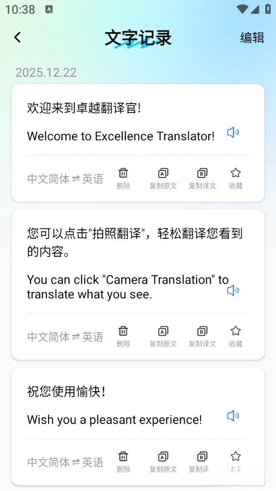 卓越翻译官手机版截图2