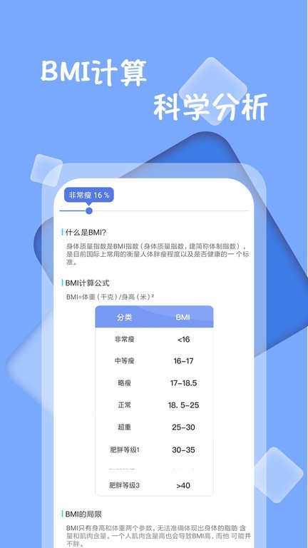 体重记录打卡安卓版截图1