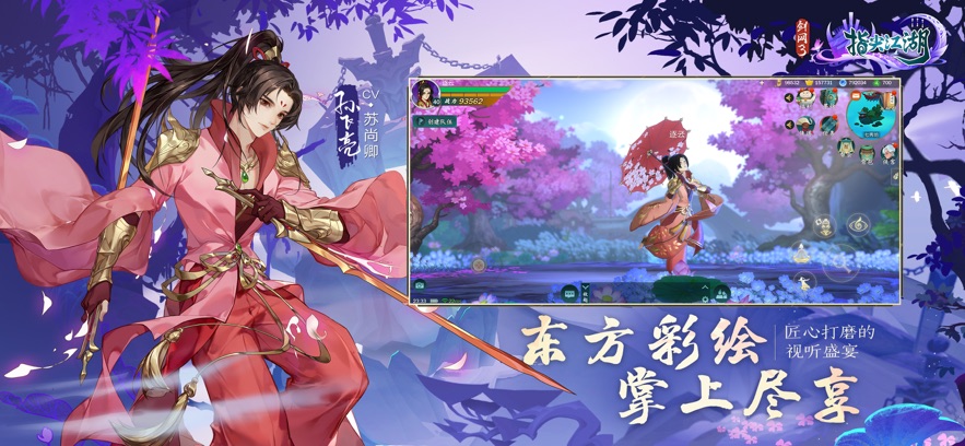剑网3指尖江湖  安卓版截图3