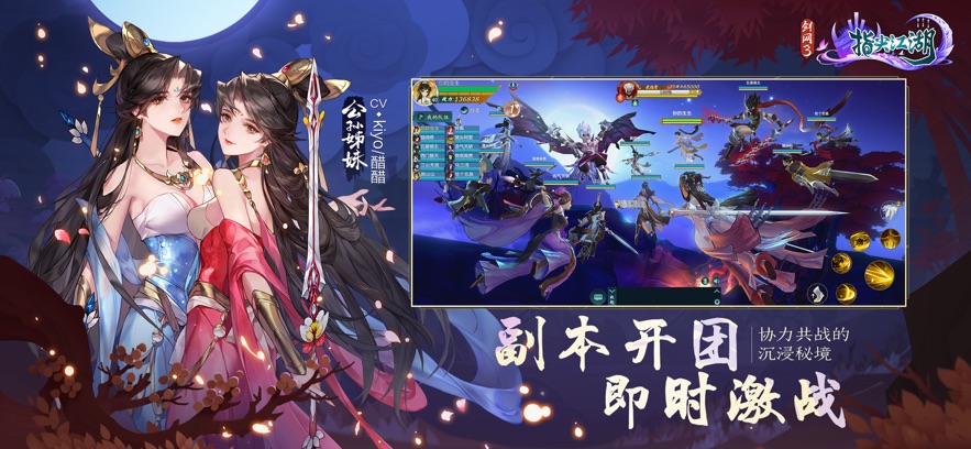 剑网3指尖江湖  安卓版截图0