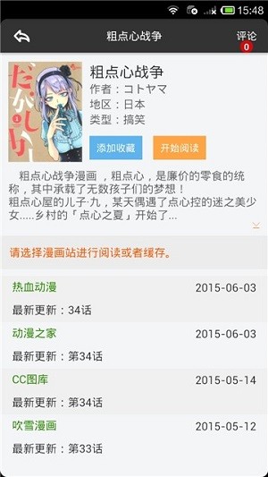 呱呱漫画免费版截图0