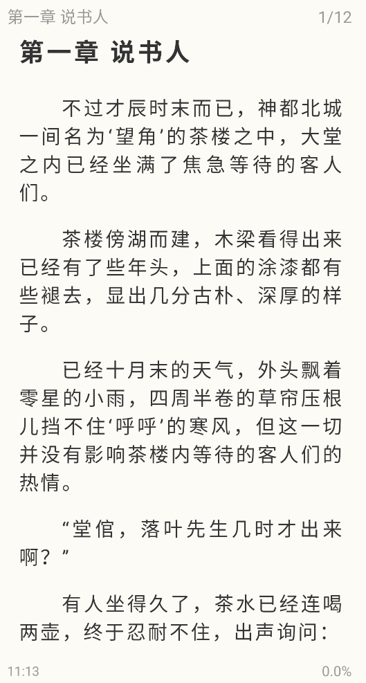 燎原小说最新版截图2