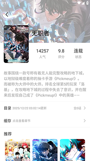 萌喵漫画截图2