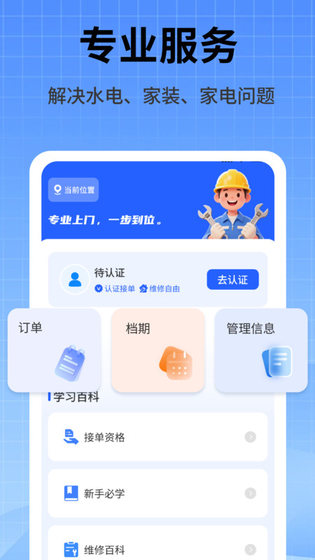 家政维修师傅截图2