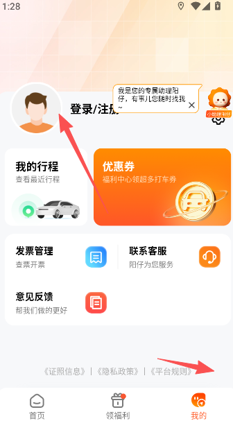 阳光出行乘客版