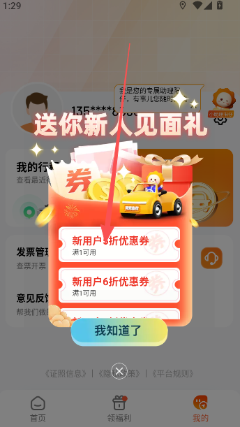 阳光出行乘客版