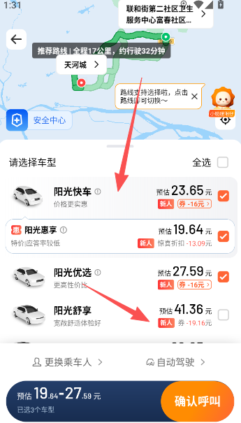 阳光出行乘客版