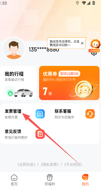 阳光出行乘客版
