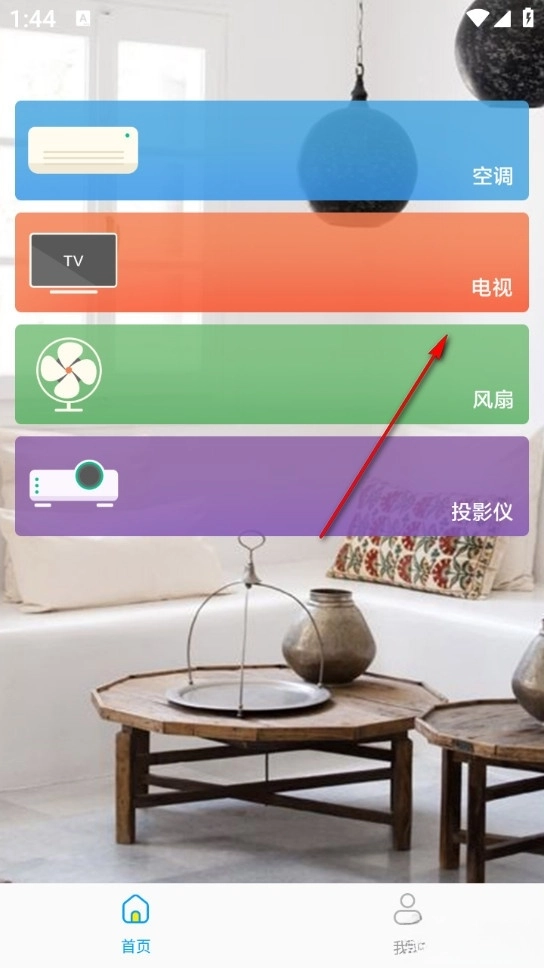 万能连接遥控