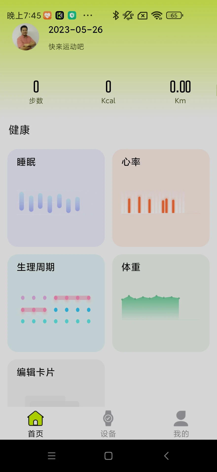 Kawoo截图2