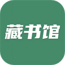 藏书馆新版