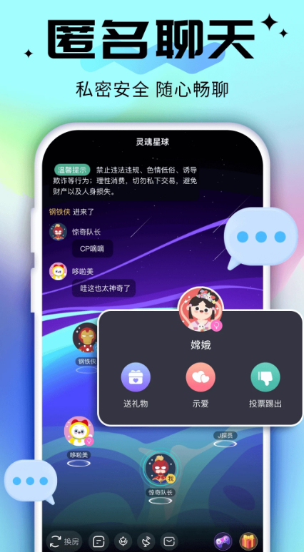 密语星球截图0