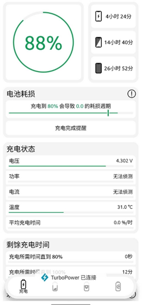 BatteryOne汉化版