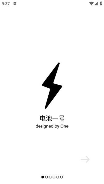 BatteryOne汉化版截图4