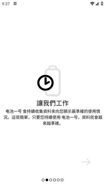 BatteryOne汉化版