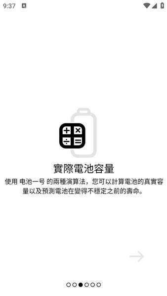 BatteryOne汉化版截图3