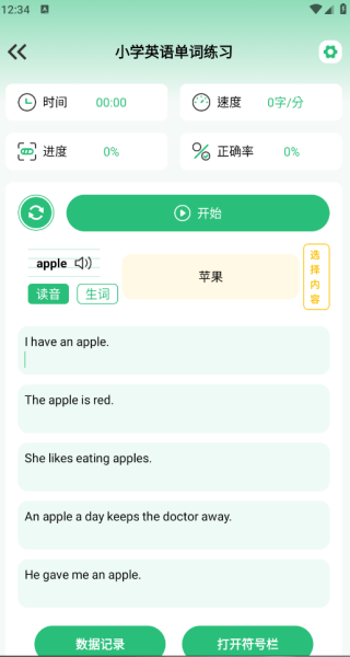 gre核心词汇免费版截图4