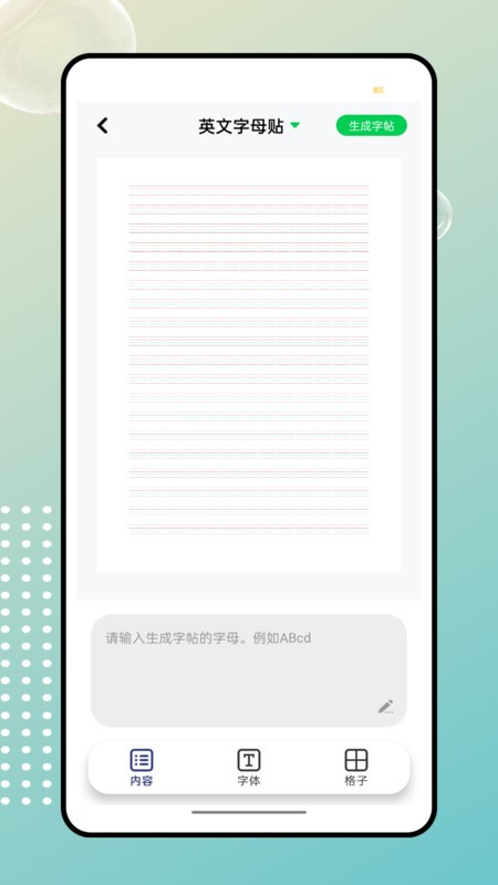 gre核心词汇免费版截图3