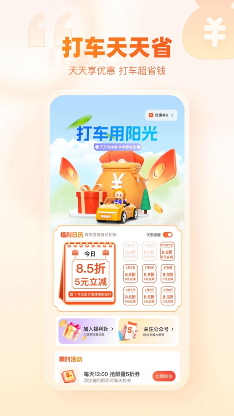 阳光出行乘客版截图2