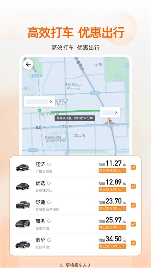 阳光出行乘客版截图0