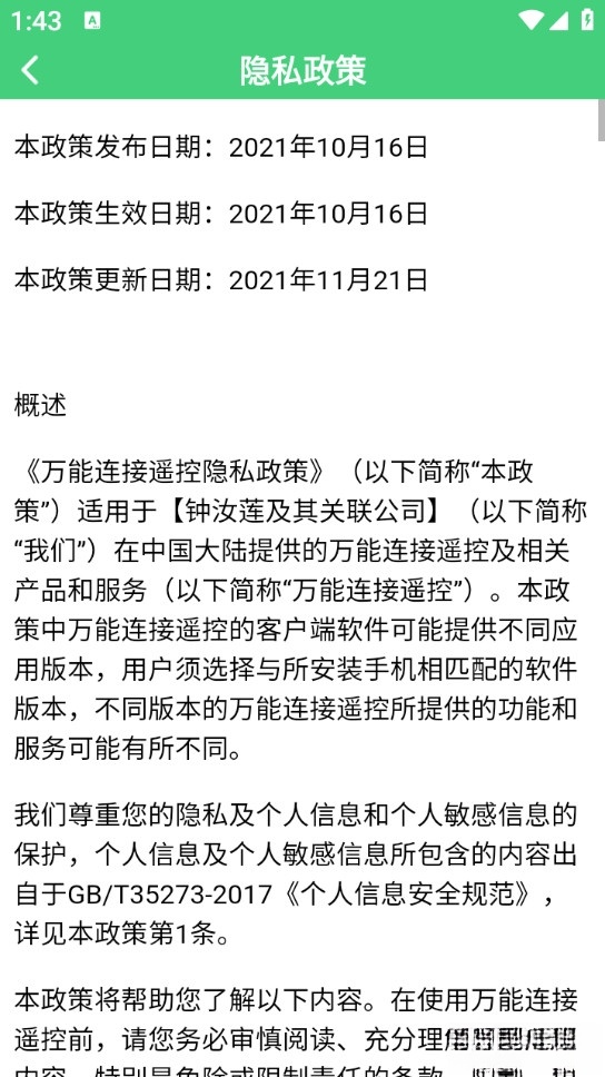 万能连接遥控截图4