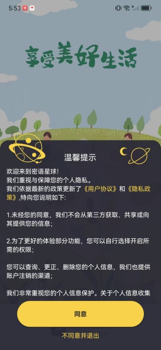 密语星球